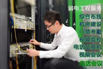 专业监控安装/无线覆盖/弱电施工/光纤熔接/门禁 专业监控安装/无线覆盖/弱电施工/光纤熔接/门禁