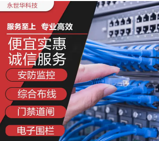 网络布线监控摄像头无线网络门禁道闸电子围栏 网络布线监控摄像头无线网络门禁道闸电子围栏